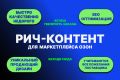 Создание Рич Контента для картоки товара маркетплейса Озон