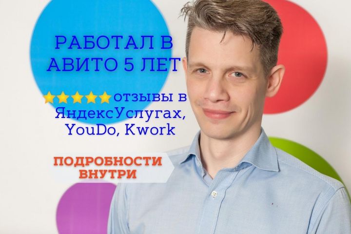 Авитолог, продвижение на Авито - 1933266