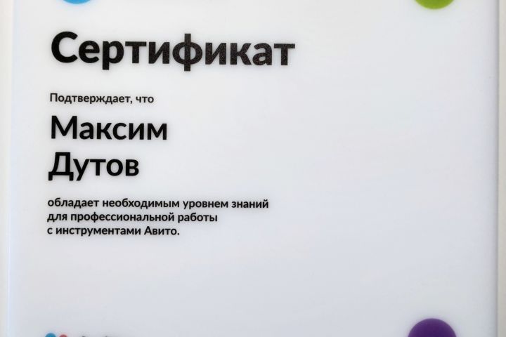 Консультация по продвижению на Авито от Авитолога - 1933295