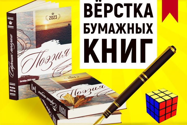 Верстка бумажных книг - 1934428