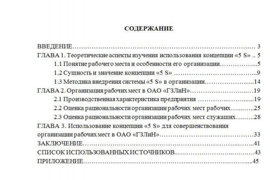 Оценка содержания дипломной работы