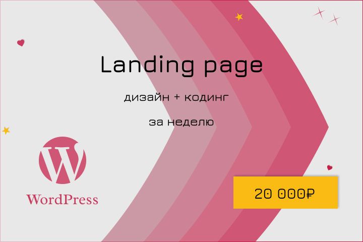 Landing Page "под ключ" -  прототип, дизайн, разработка, размещение на хостинге - 1937453