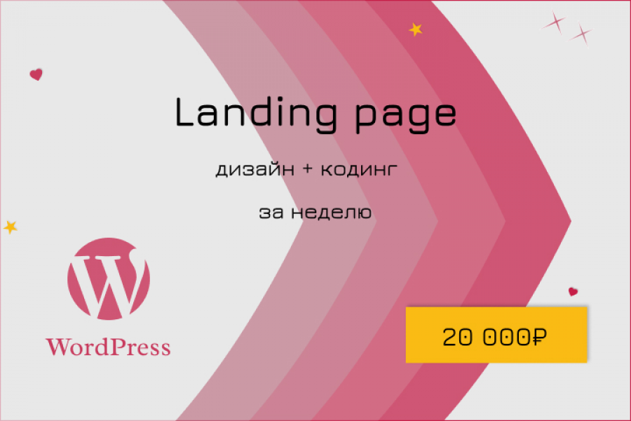 Landing Page "под ключ" -  прототип, дизайн, разработка, размещение на хостинге 20 000 руб.  за 7 дней.. Елена Силантьева