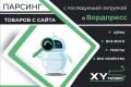Сделаю парсинг товаров для Wordpress в csv или excel файл
