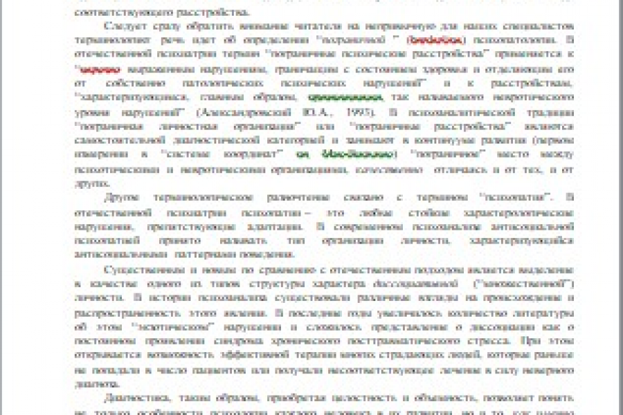 набор, сканирование, распознавание, вычитка, редактирование, верстка текстов 500 руб.  за 2 дня.. Светлана Гроза