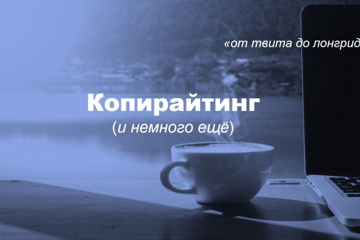 Ведение каналов в Телеграм, Дзен, CEO-блогов, публикации для сайтов - 1939524