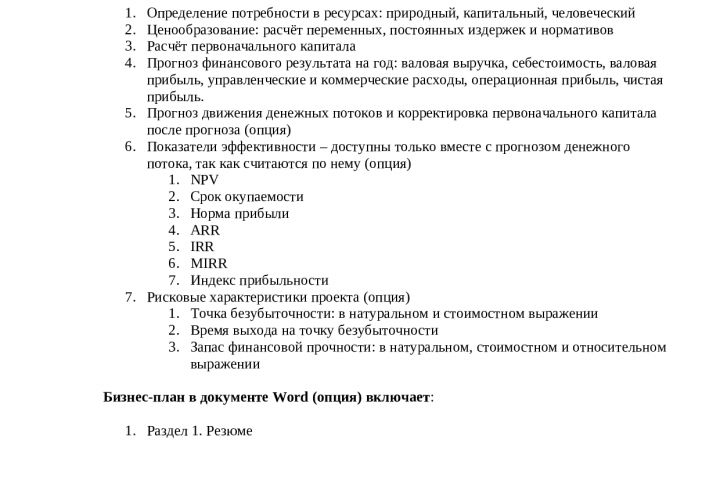 Бизнес-план и финансовая модель - 1939857