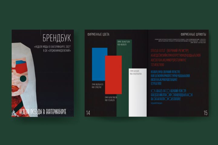 Разработка Айдентики - 1940149