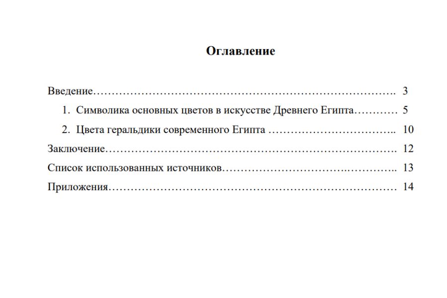 Продаю: Реферат "Символика цвета в искусстве Древнего Египта" -   товар id:11185