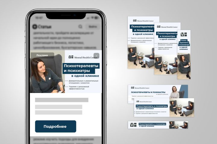 Рекламные баннеры_Психология - 1943353