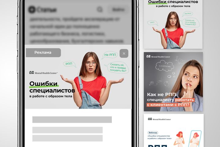 Рекламные баннеры_Психология - 1943570