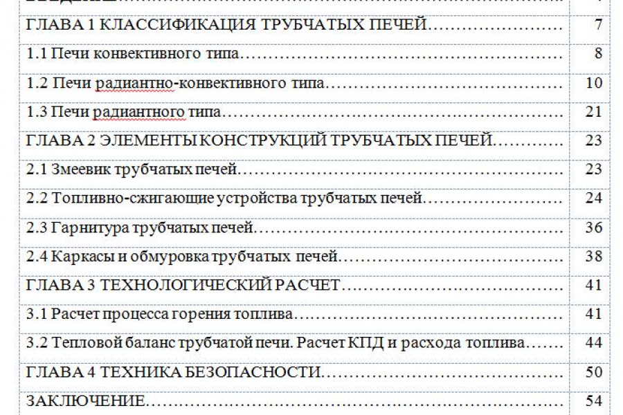 Продаю: Диплом на тему "Особенности конструкций печей для различных технологических про" -   готовая работа на продажу :11208