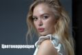 Цветокоррекция фото