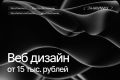 Дизайн веб-сайта