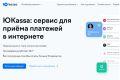 Интернет эквайринг Юкасса