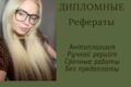 Курсовые Дипломные работы Рефераты Презентации Антиплагиат Без предоплаты