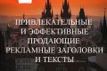 Создание продающих текстов.