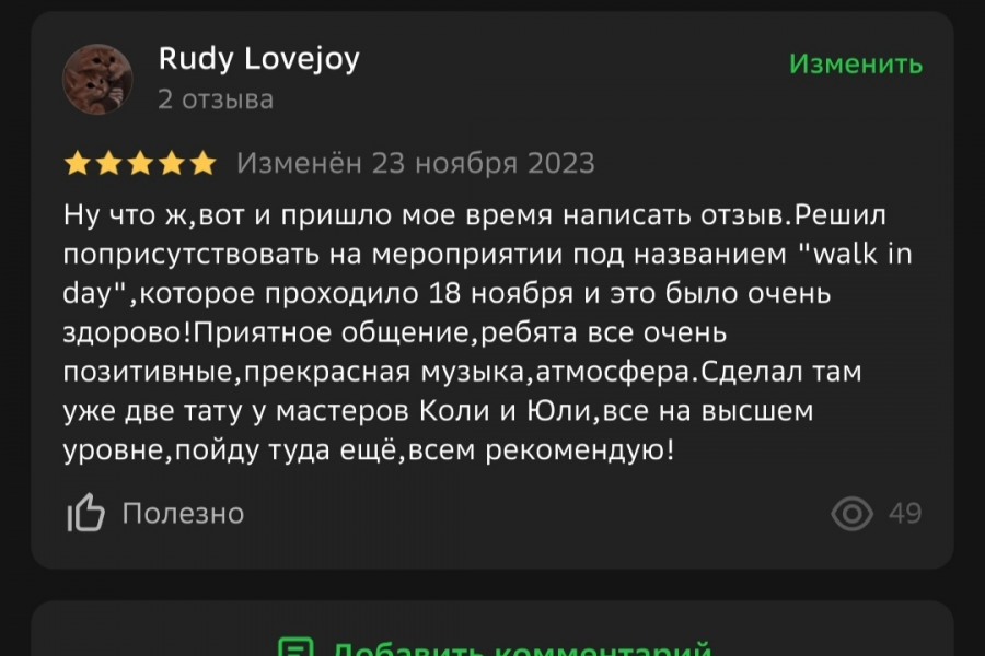 Оставлю отзыв в кратчайшие сроки 200 руб.  за 1 день.. Ильвир Суфияров