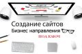 Создание интернет-магазинов любой сложности