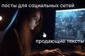 Создание увлекательных и качественных постов для социальных сетей