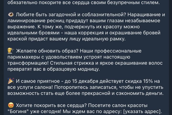 Рекламный пост для Telegram под ключ: продающий текст, рекламный оффер. - 1957559