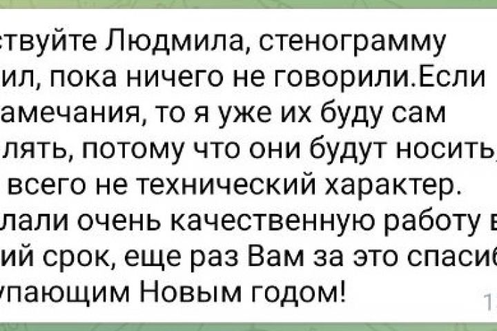 Транскрибация - 1957798