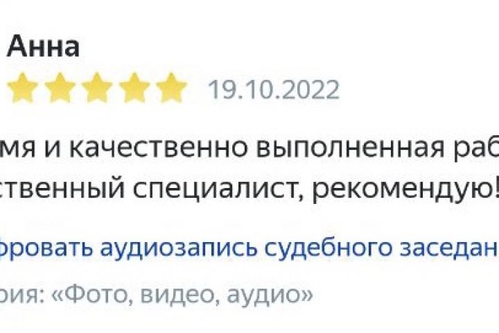 Транскрибация - 1957799