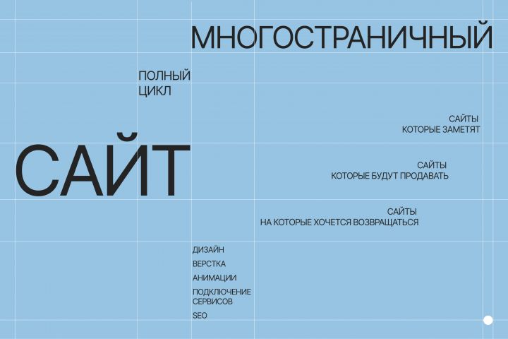 Многостраничный сайт - 1958189