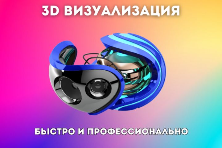 3D визуализация - 1958530