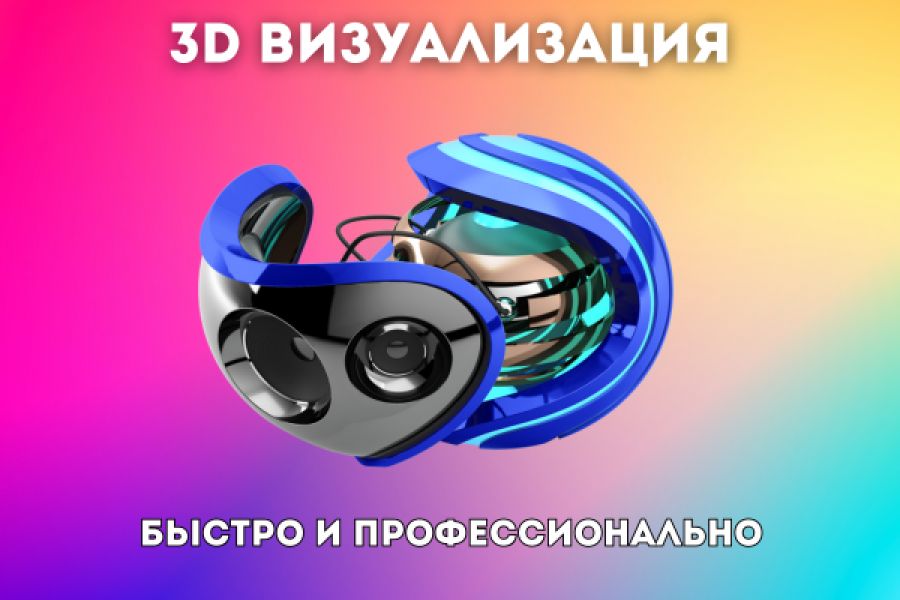 3D визуализация 5 000 руб.  за 2 дня.. Сергей Шаповалов