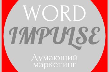 Презентация (имиджевая, продающая и т.д.)