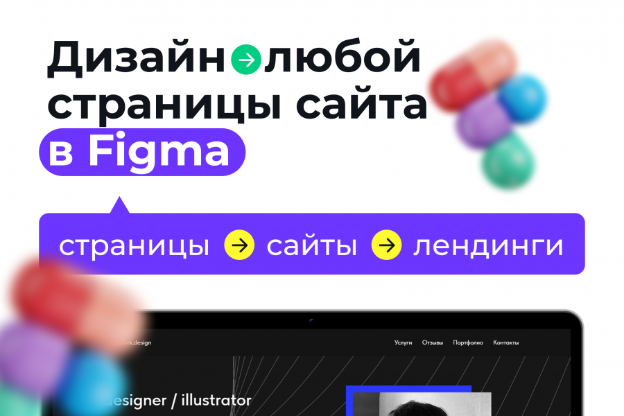 Создам дизайн любой страницы сайта в Figma 2 000 руб.  за 2 дня.. Павел Шевченко