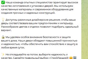 Реклама дверей.rtf1