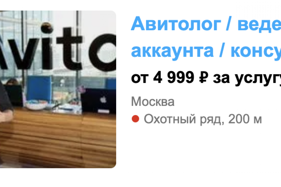 Авито введение, консультация, обучение 15 000 руб.  за 14 дней.. Илья Новожилов