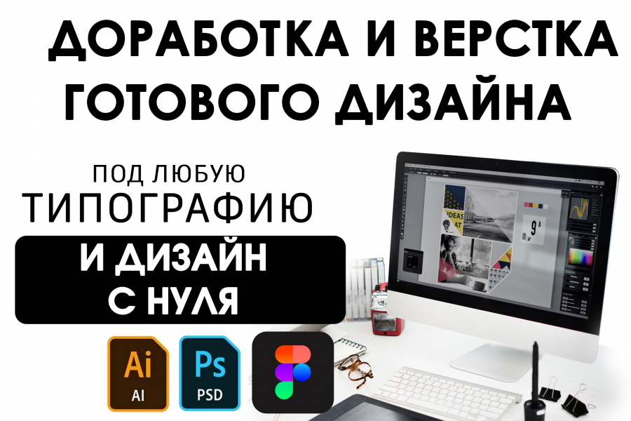 Доработка и редактирование готового дизайна продукта 1 000 руб.  за 2 дня.. Анастасия Иванова