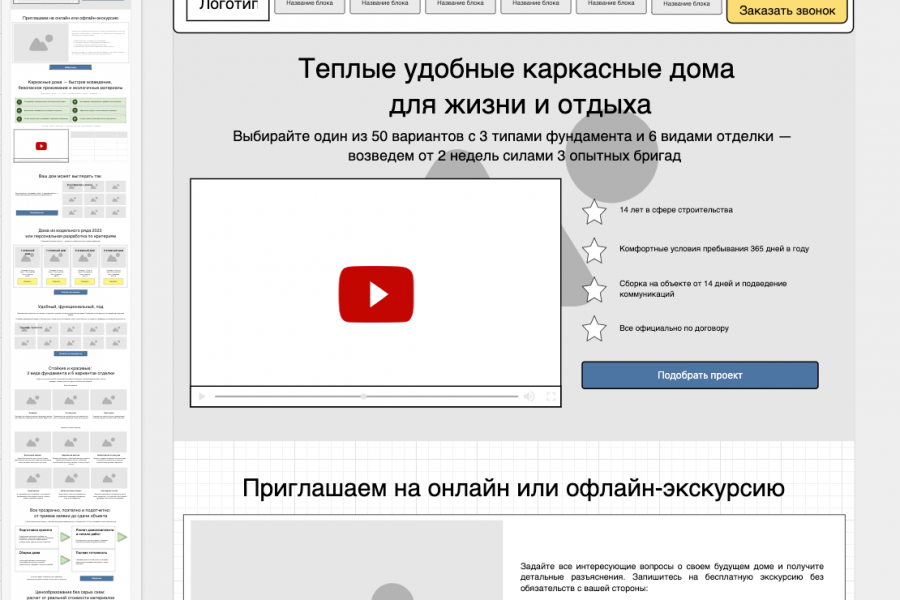 Текст лендинга + прототип в подарок 14 000 руб.  за 4 дня.. Вячеслав  Савицкий