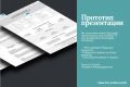 Создание презентации в формате прототипа