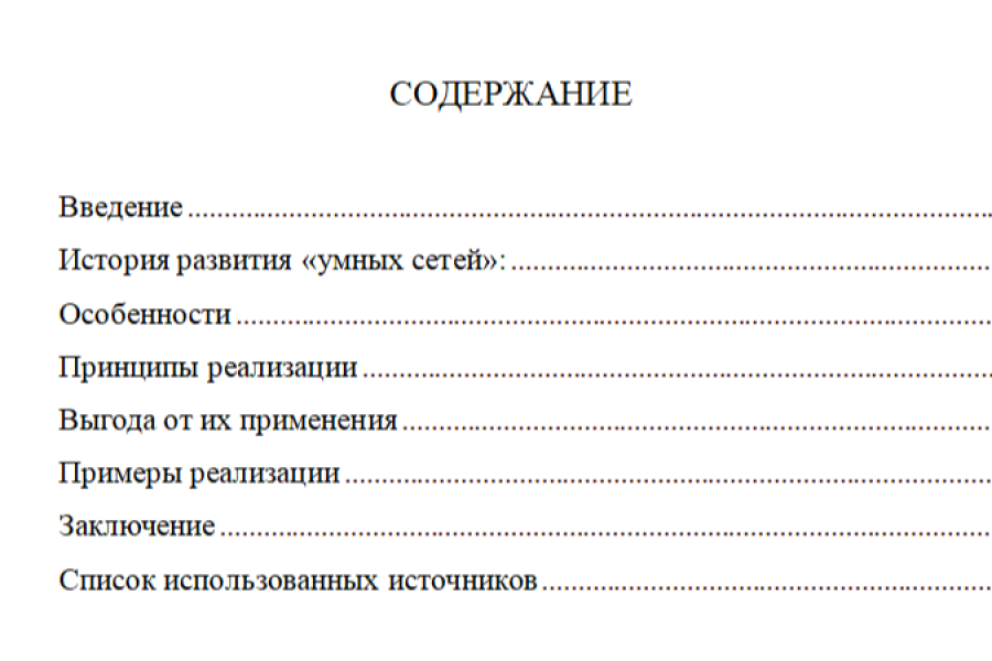 Продаю: Реферат на тему: "Умные сети" -   готовая работа на продажу :11446