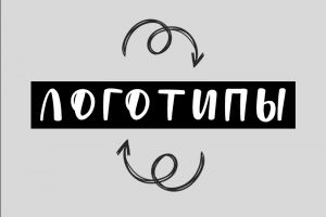 Обложка альбома (логотипы)