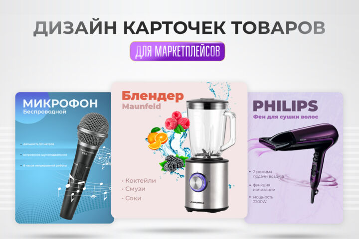 Инфографика для маркетплейсов