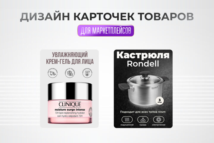 Инфографика для маркетплейсов