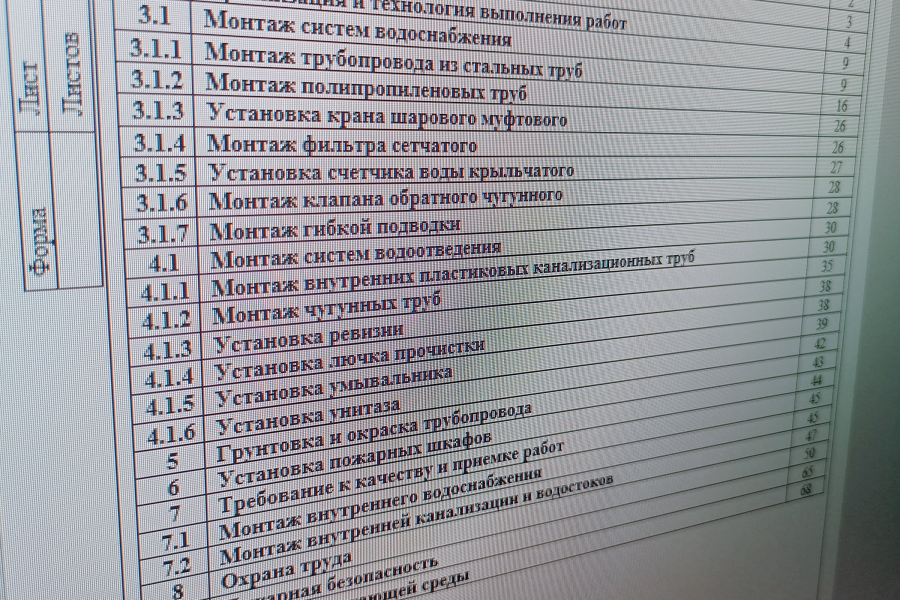 Продаю: Технологическая карта на устройство внутреннего водопровода и канализации -   готовая работа на продажу :11548