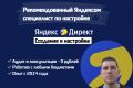 Создание и настройка рекламных кампаний в Яндекс Директ