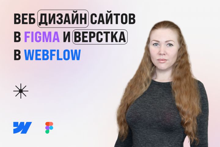 Разработка дизайна + верстка сайта в Webflow - 1976061