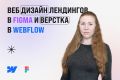 Разработка дизайна лендинга + верстка в Webflow