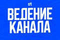 Ведение  Telegram канала
