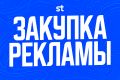 Закупка Рекламы в Telegram
