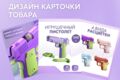 инфографика для маркетплейсов
