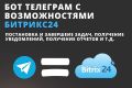 Бот телеграм с функциями Битрикс24