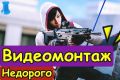 Несложный монтаж видео для Youtube, Rutube, Дзен и т.п. от 10 до 20 минут